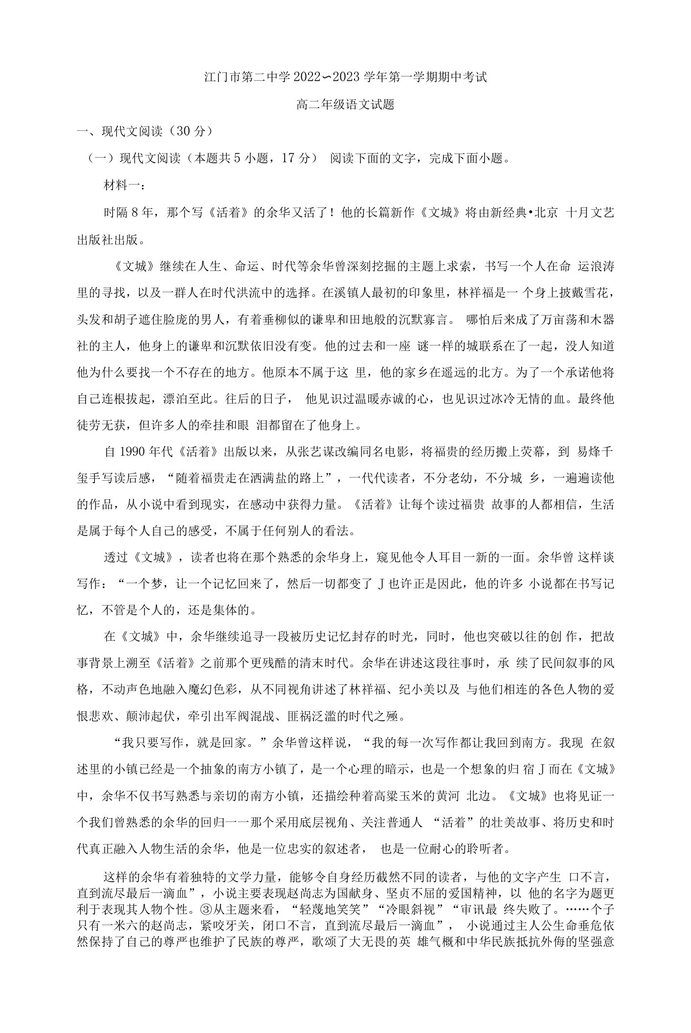 2022-2023学年广东省江门市二中高二上学期期中语文试题（解析版）