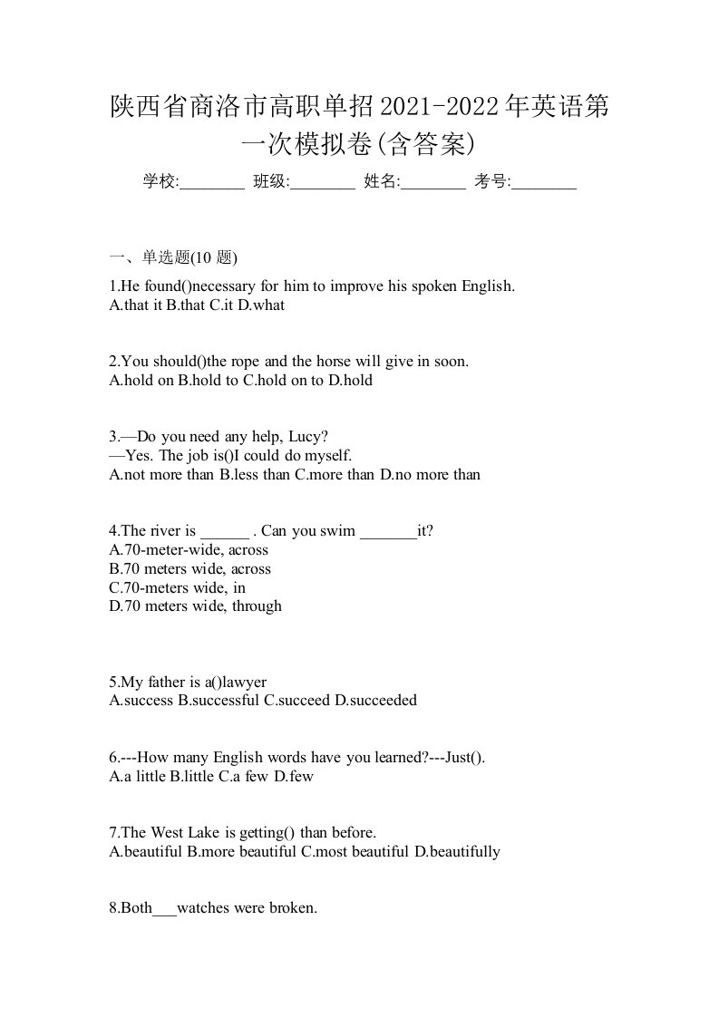 陕西省商洛市高职单招2021-2022年英语第一次模拟卷含答案