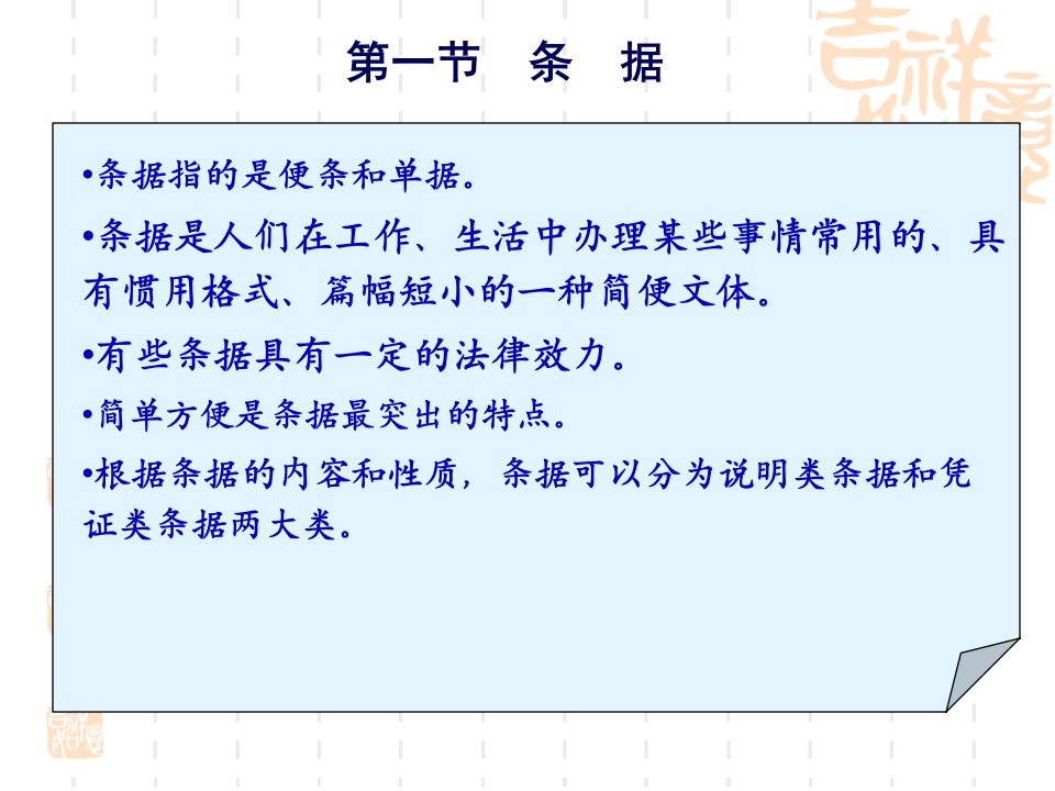 财经管理事务条据及财务知识分析文书39页PPT