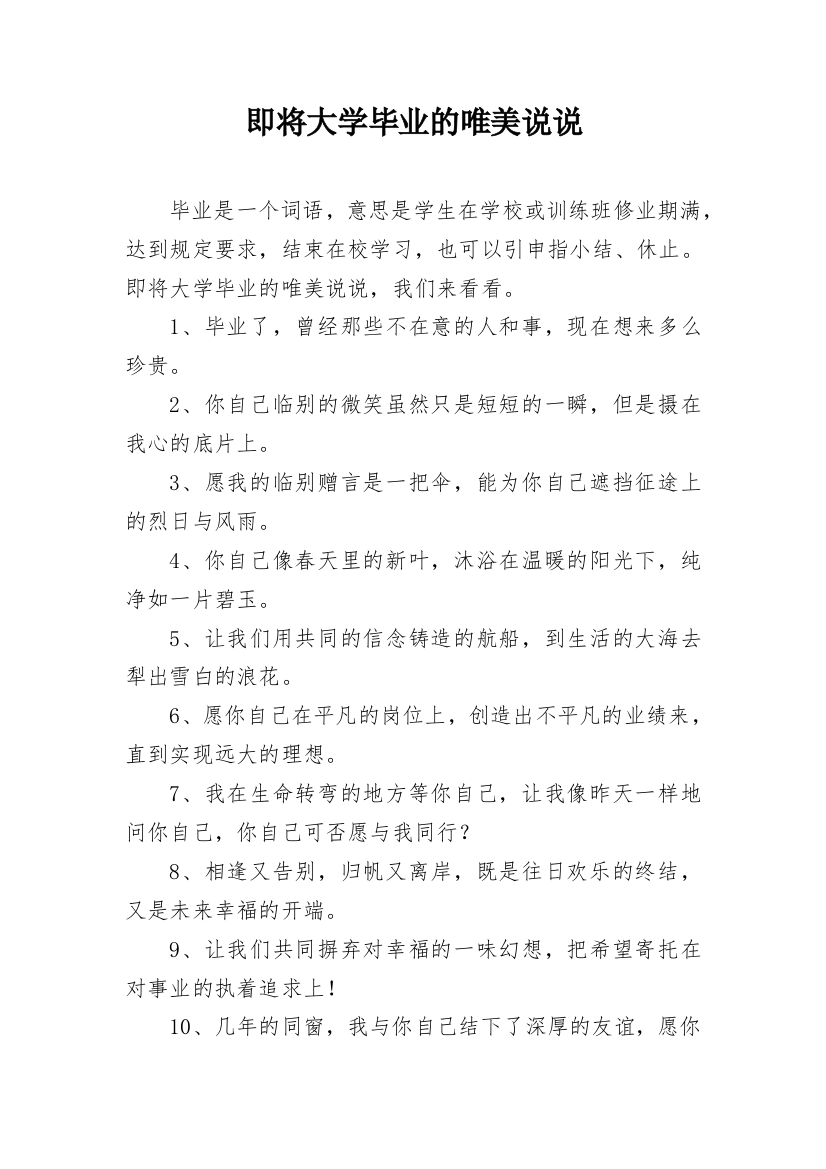 即将大学毕业的唯美说说_1