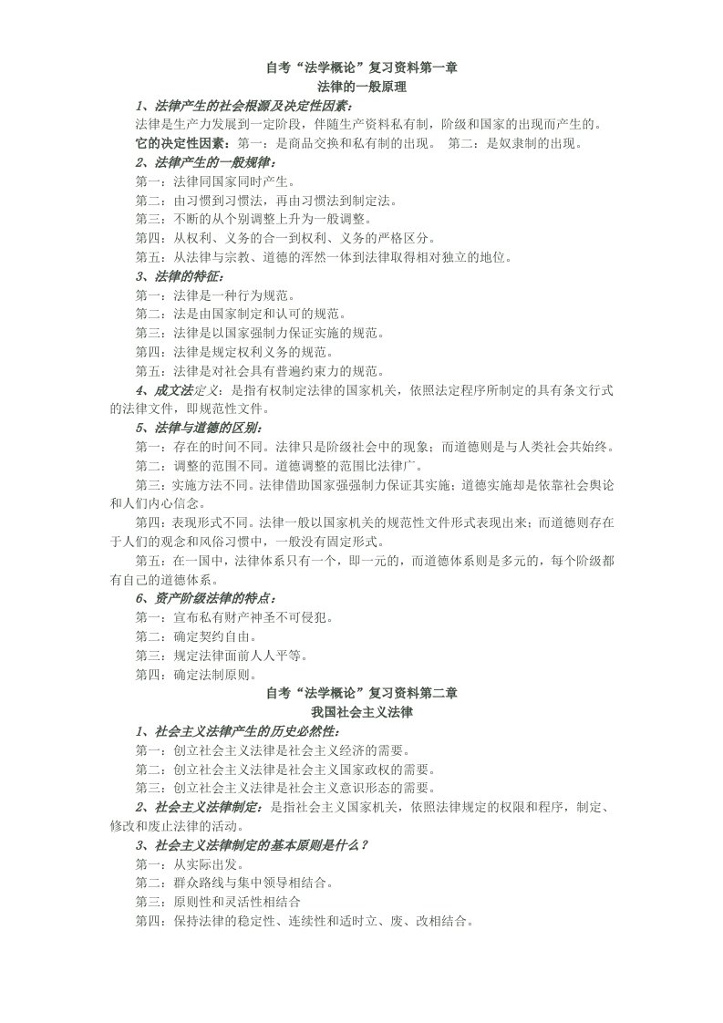 法学概论0040复习资料