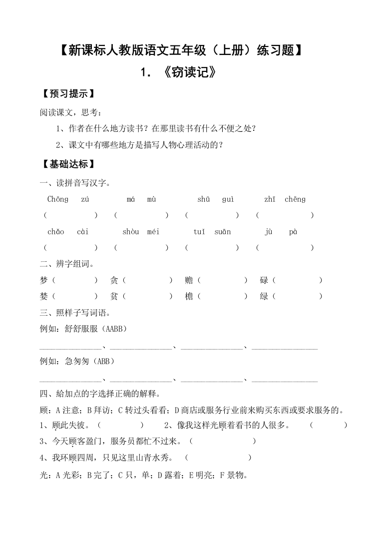 新课标人教版语文五年级每课一练