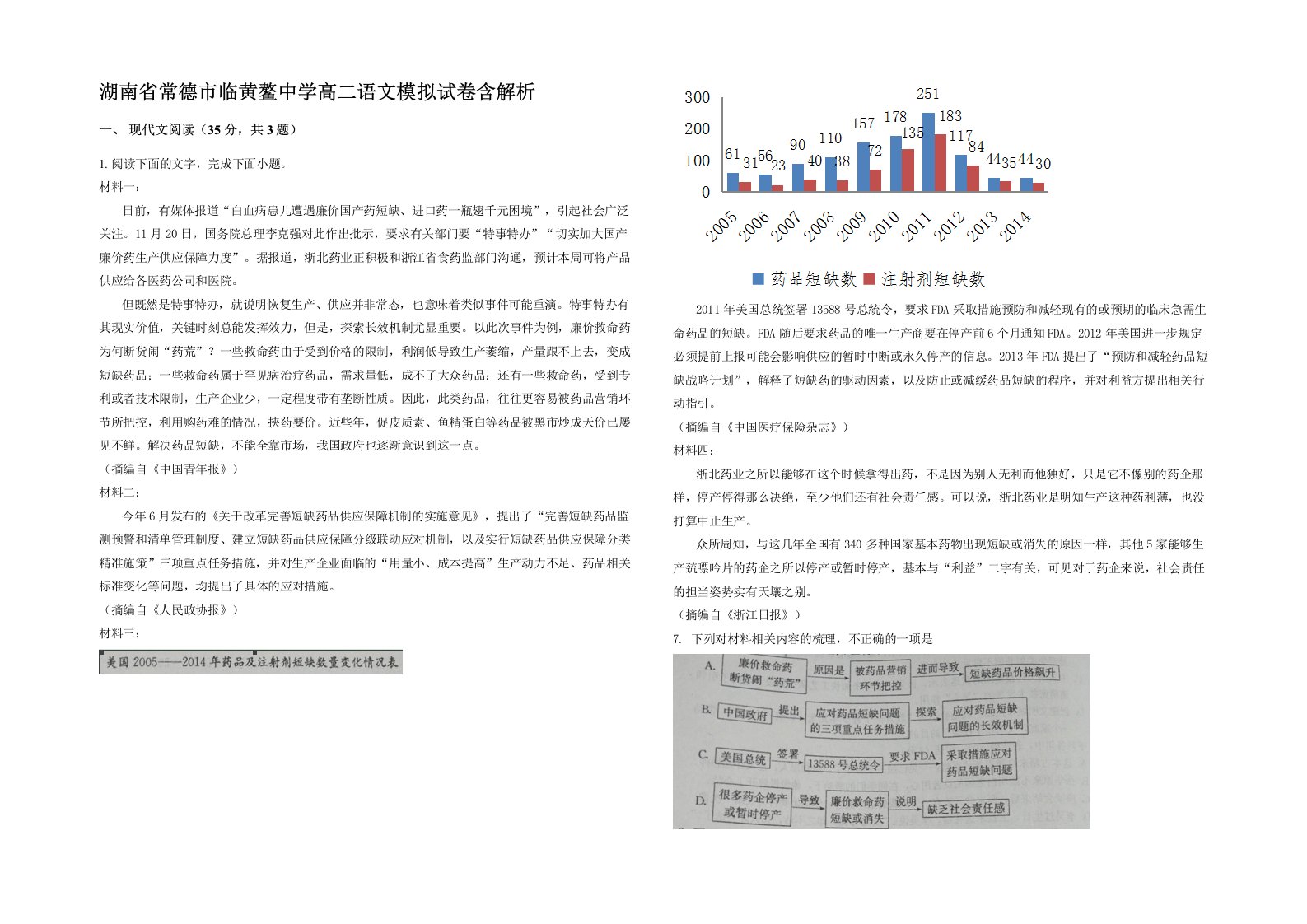 湖南省常德市临黄鳌中学高二语文模拟试卷含解析