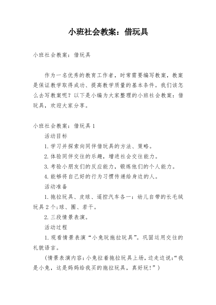 小班社会教案：借玩具_1