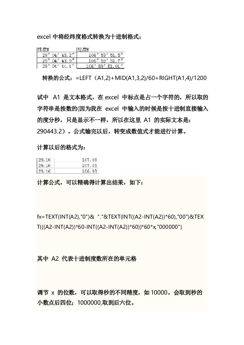 在excel中进行经纬度与十进制的转换公式