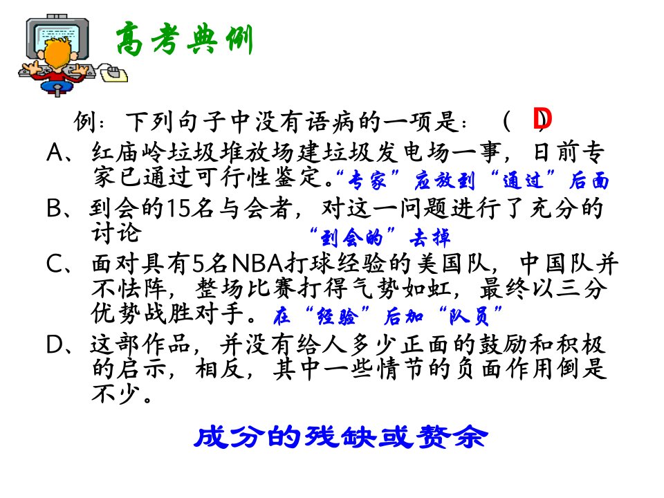 医学专题61.辨析病句之成分残缺或赘余