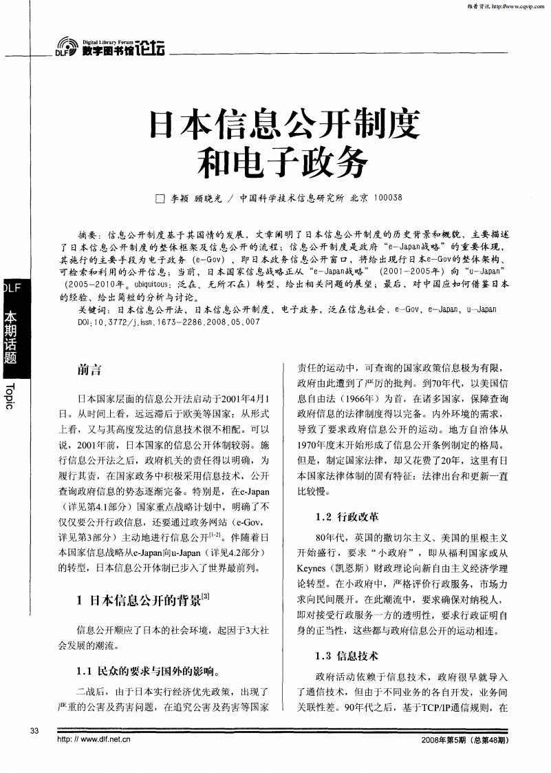 日本信息公开制度和电子政务.pdf