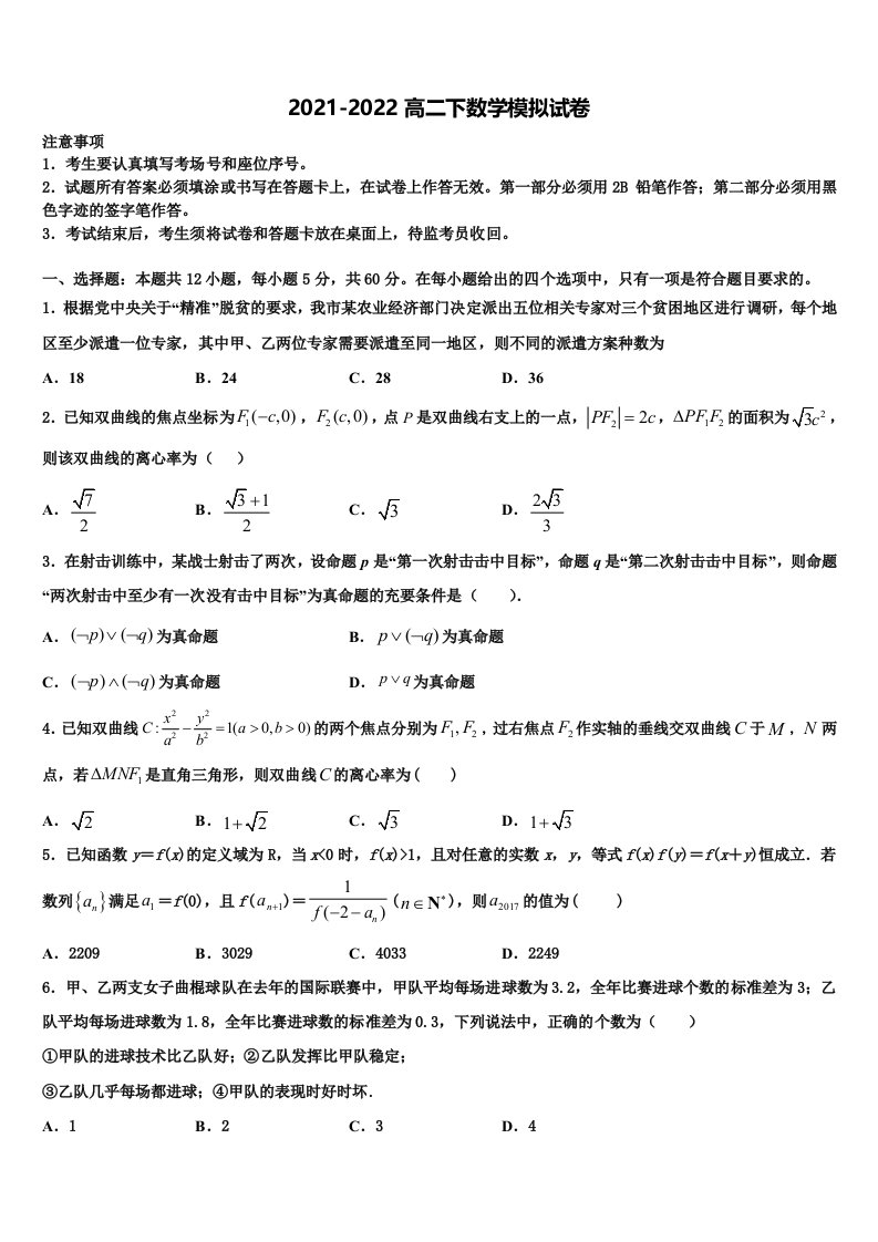 2022年黑龙江哈尔滨师范大学附属中学高二数学第二学期期末经典试题含解析