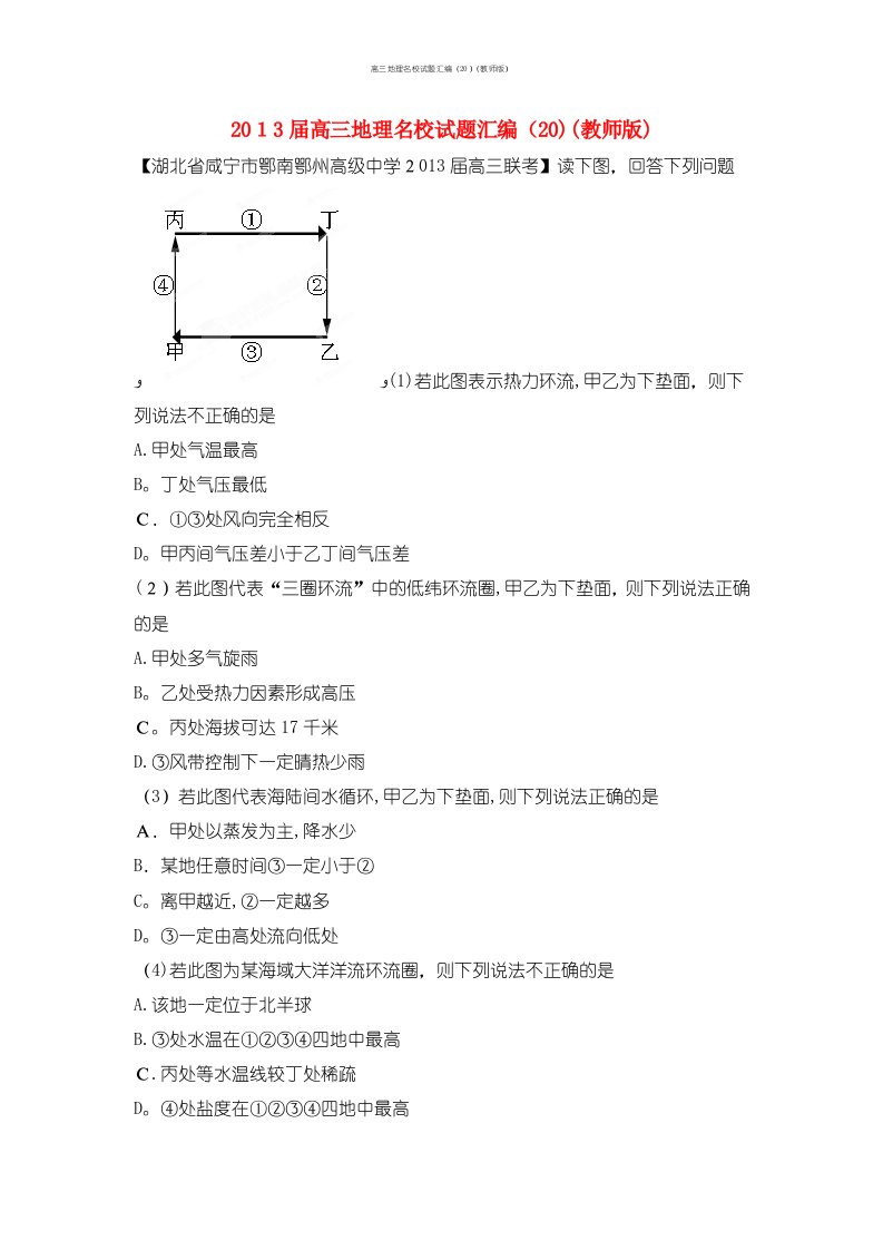 高三地理名校试题汇编（20）（教师版）