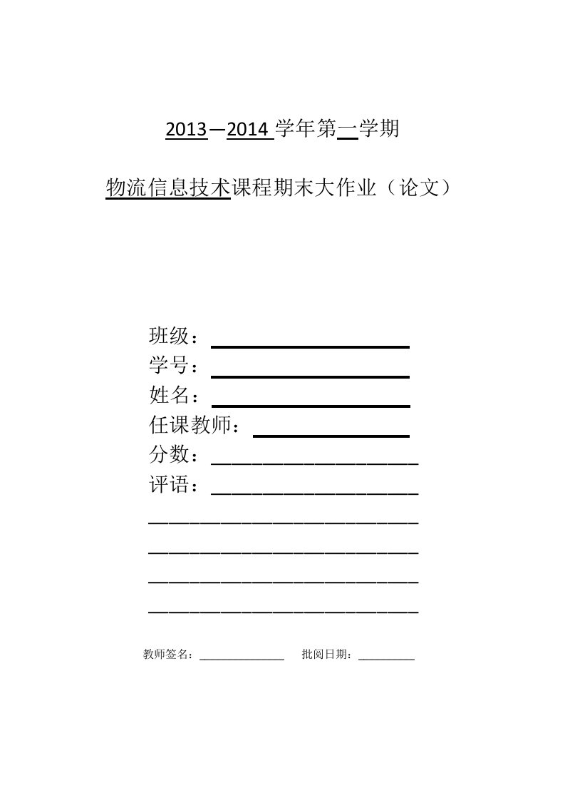 苏宁电器物流管理信息系统分析