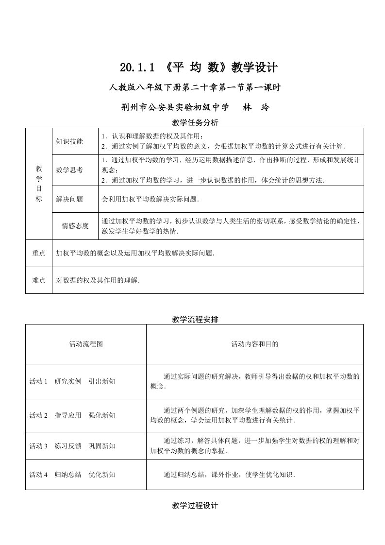 数学人教版八年级下册平均数教案