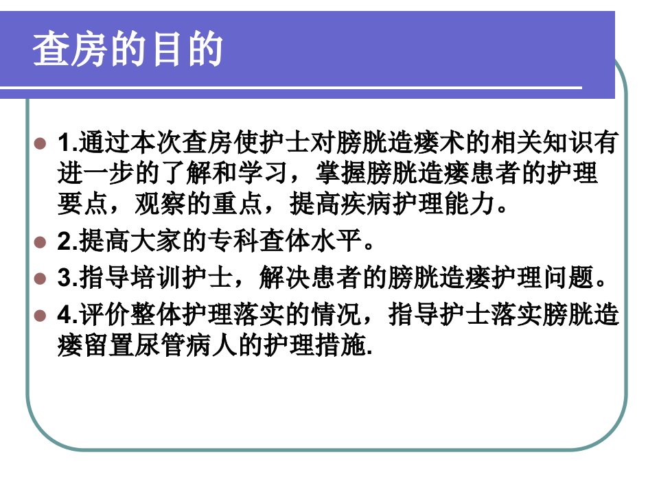 一例结肠癌患者的护理查房PPT课件