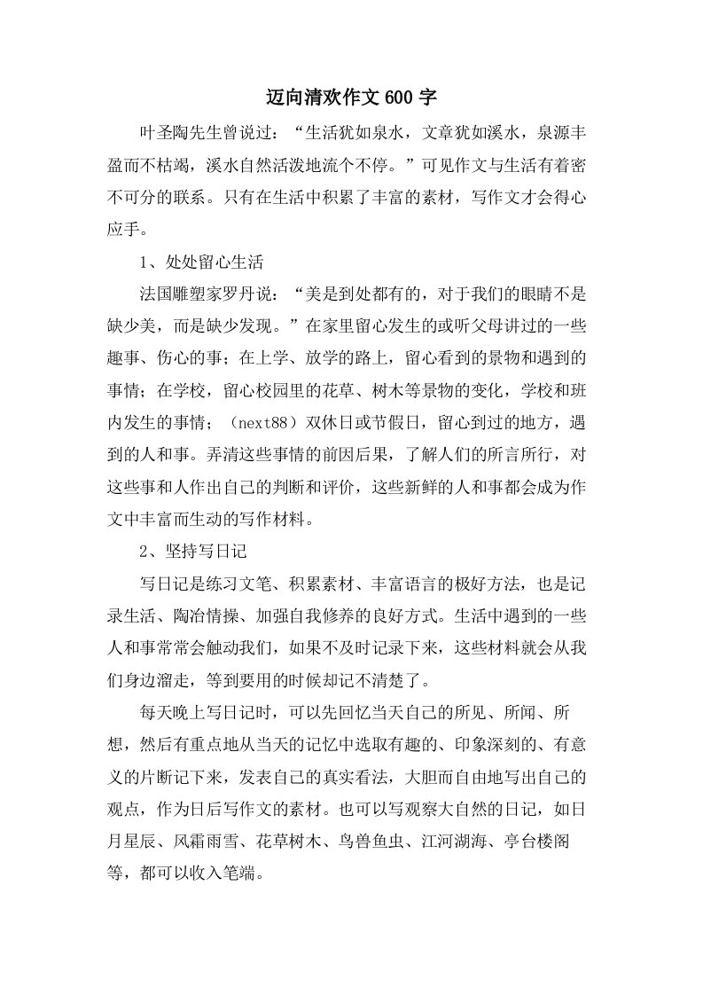 迈向清欢作文600字