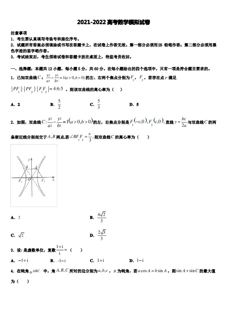 辽宁省沈阳市重点联合体2022年高三下学期联合考试数学试题含解析