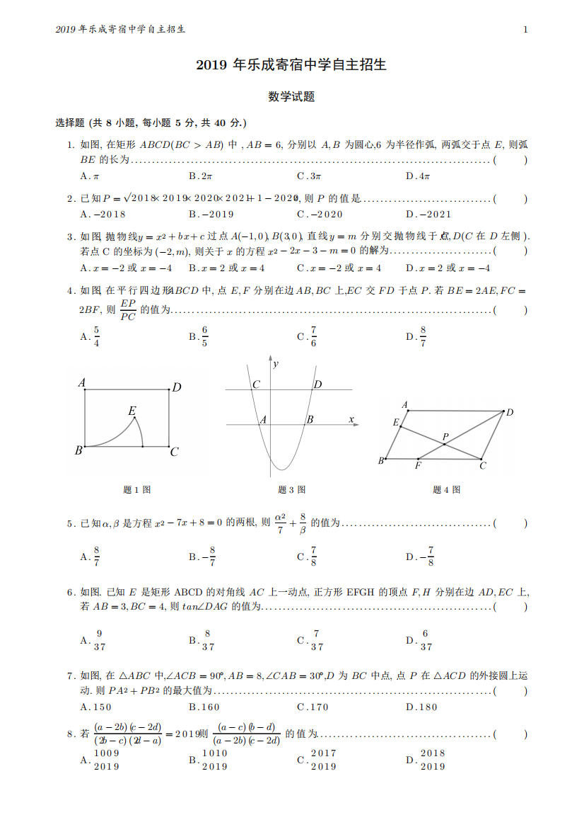 浙江省乐清市乐成公立寄宿学校2019