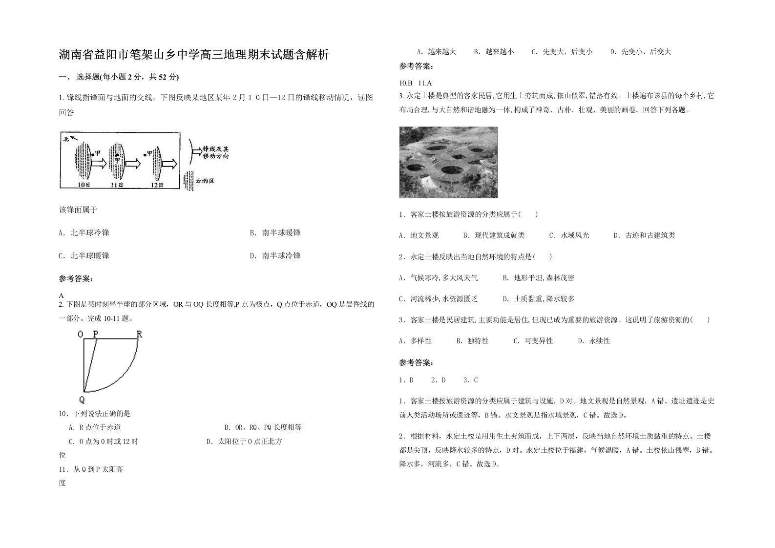 湖南省益阳市笔架山乡中学高三地理期末试题含解析