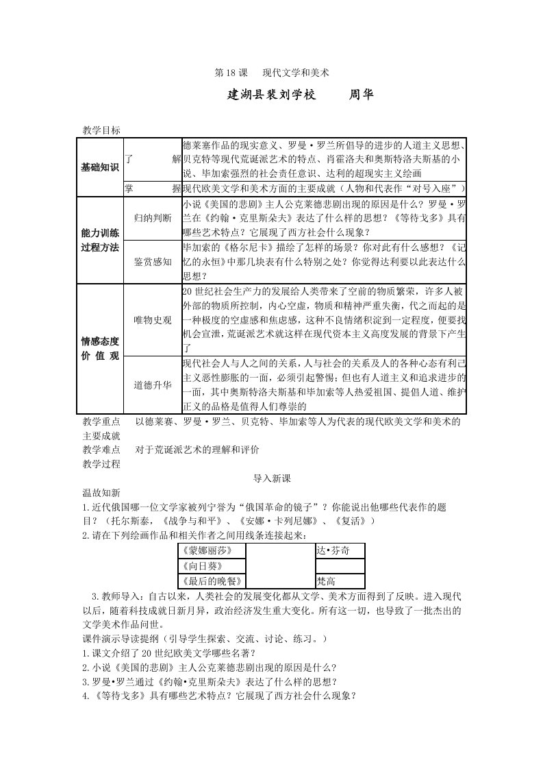 现代文学和美术教学设计