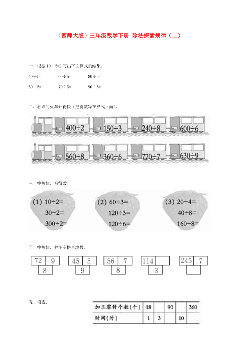 三年级数学下册