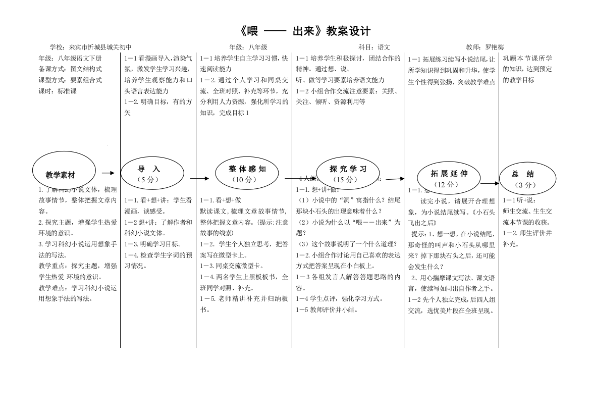 《喂——出来》教案设计