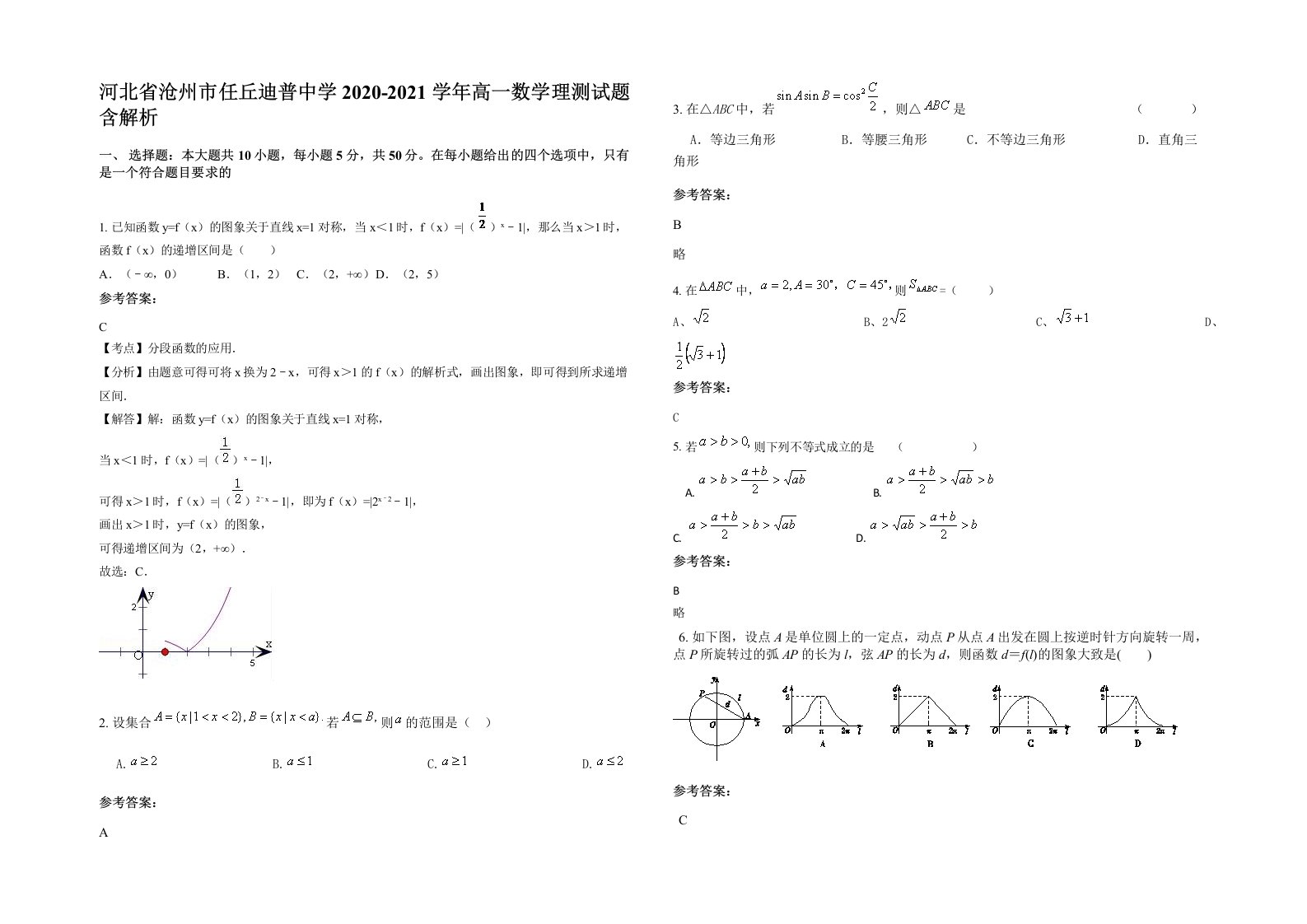 河北省沧州市任丘迪普中学2020-2021学年高一数学理测试题含解析