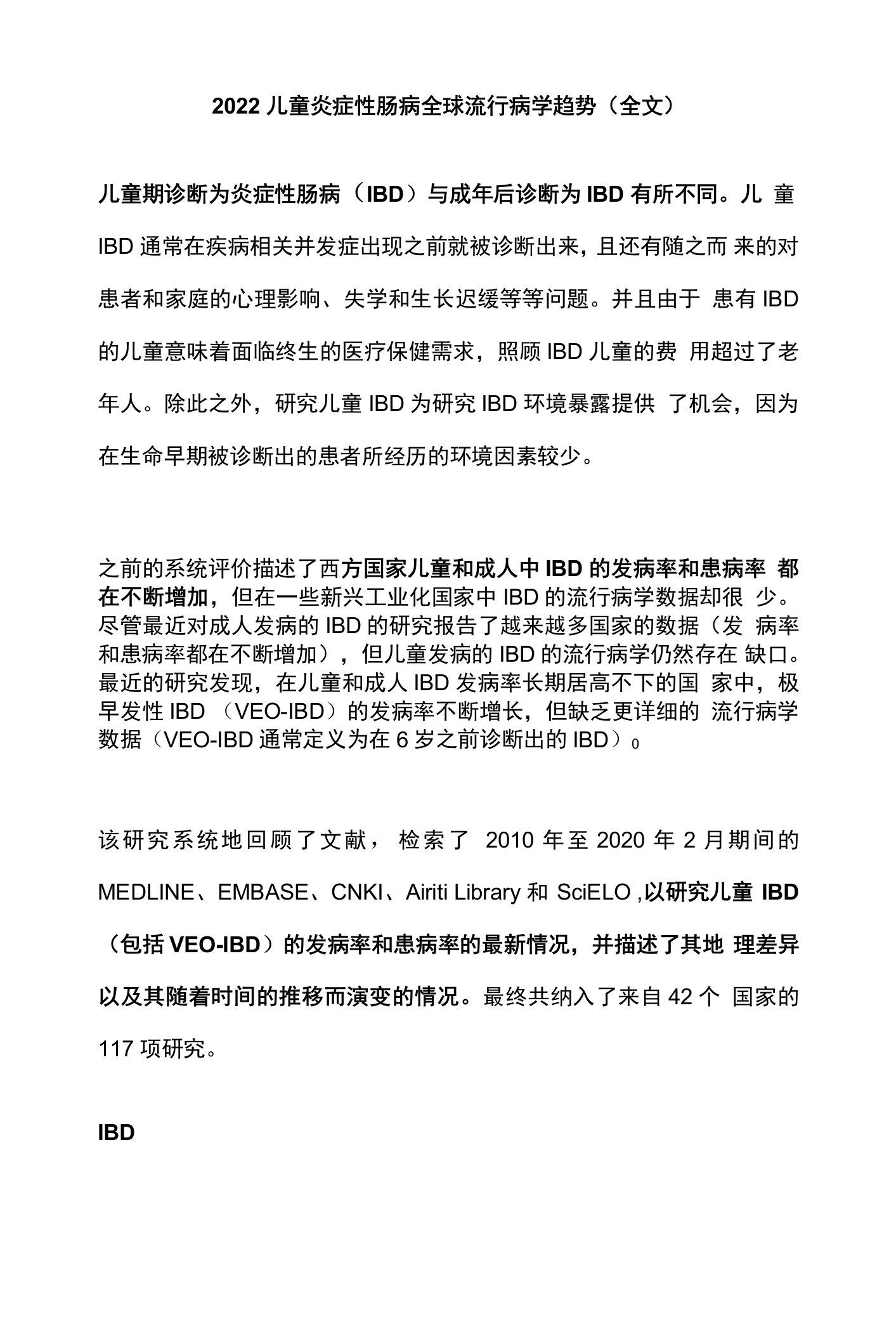 2022儿童炎症性肠病全球流行病学趋势（全文）