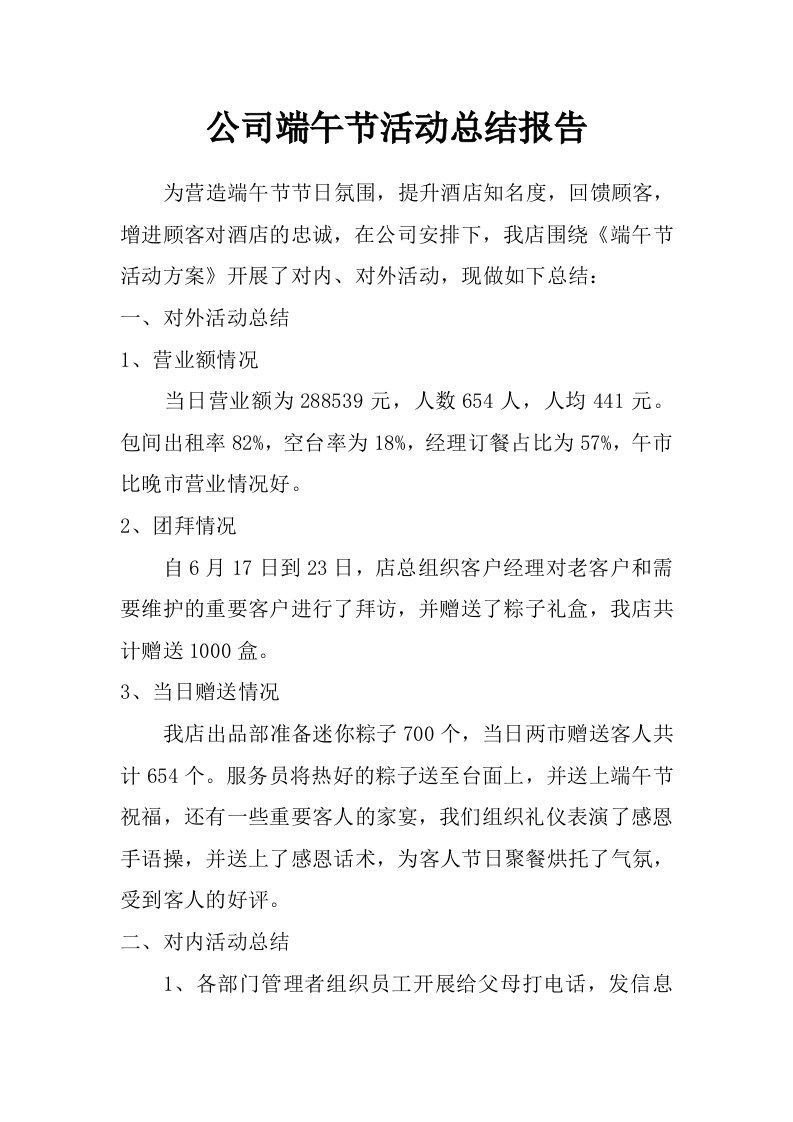 公司端午节活动总结报告