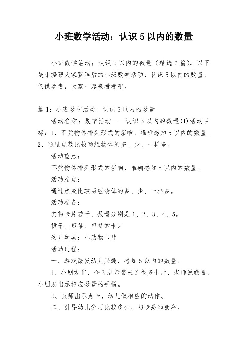 小班数学活动：认识5以内的数量