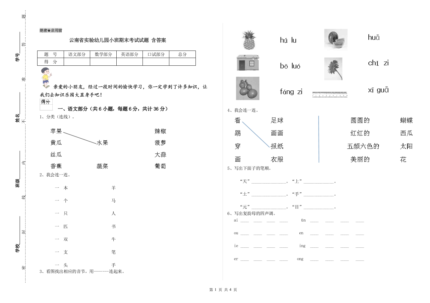 云南省实验幼儿园小班期末考试试题-含答案