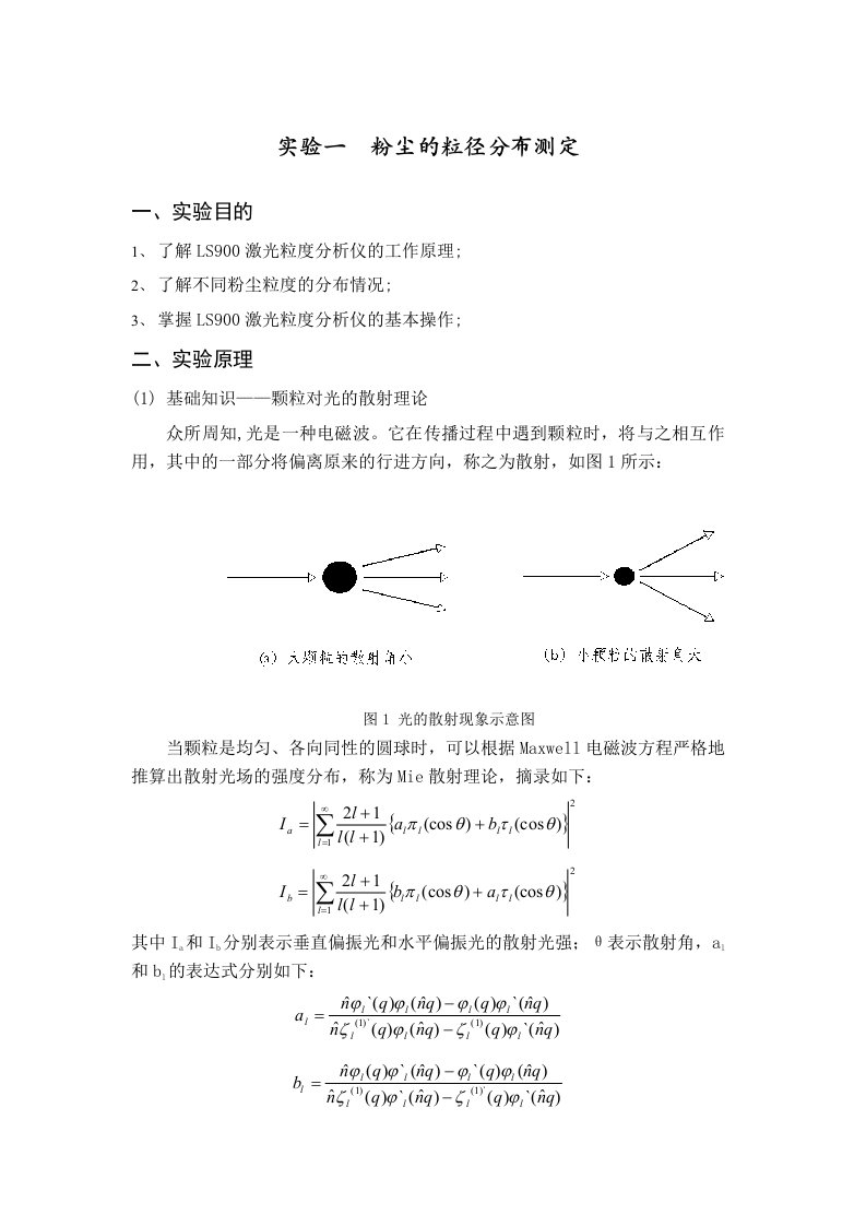 精选大气污染控制实验讲义