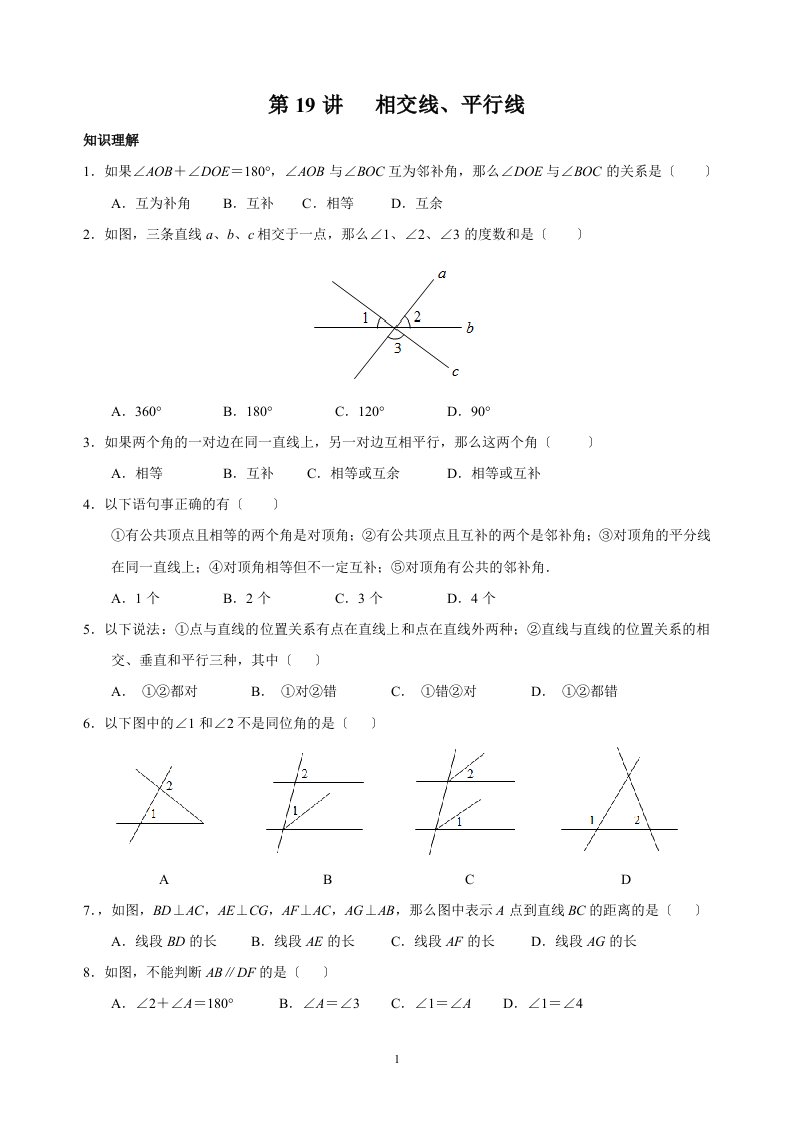 最新七年级下册人教版数学培优讲义(带答案)