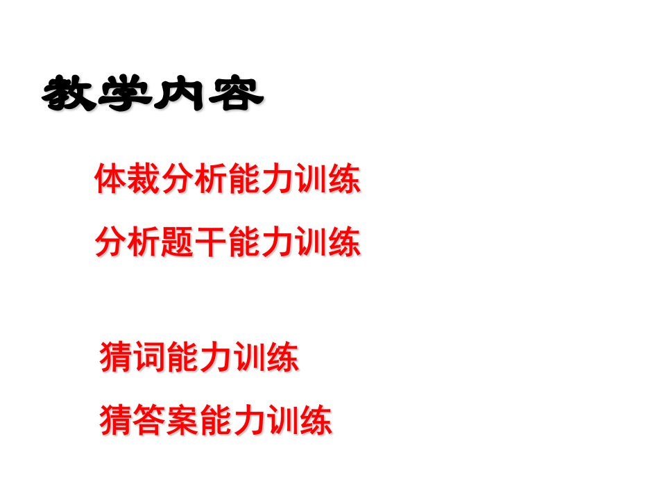 高三英语专题复习阅读理解解题技巧关注@高中学习资料库