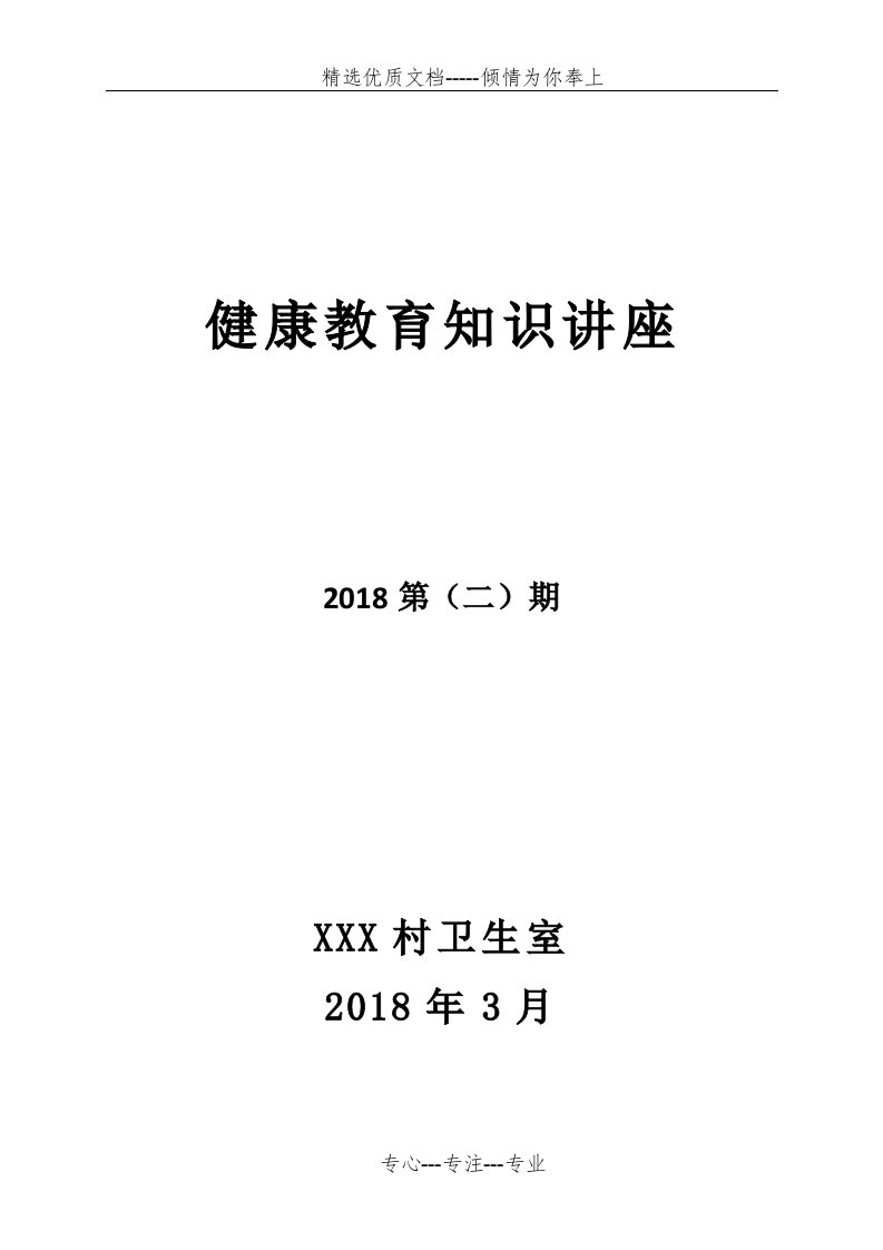 结核病健康教育知识讲座(共10页)