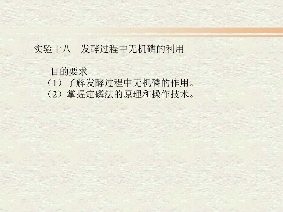 发酵过程中无机磷的利用