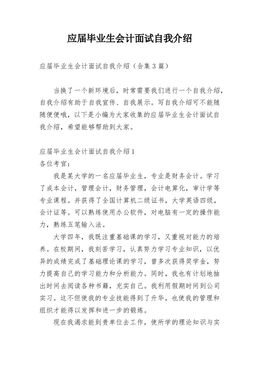 应届毕业生会计面试自我介绍_2