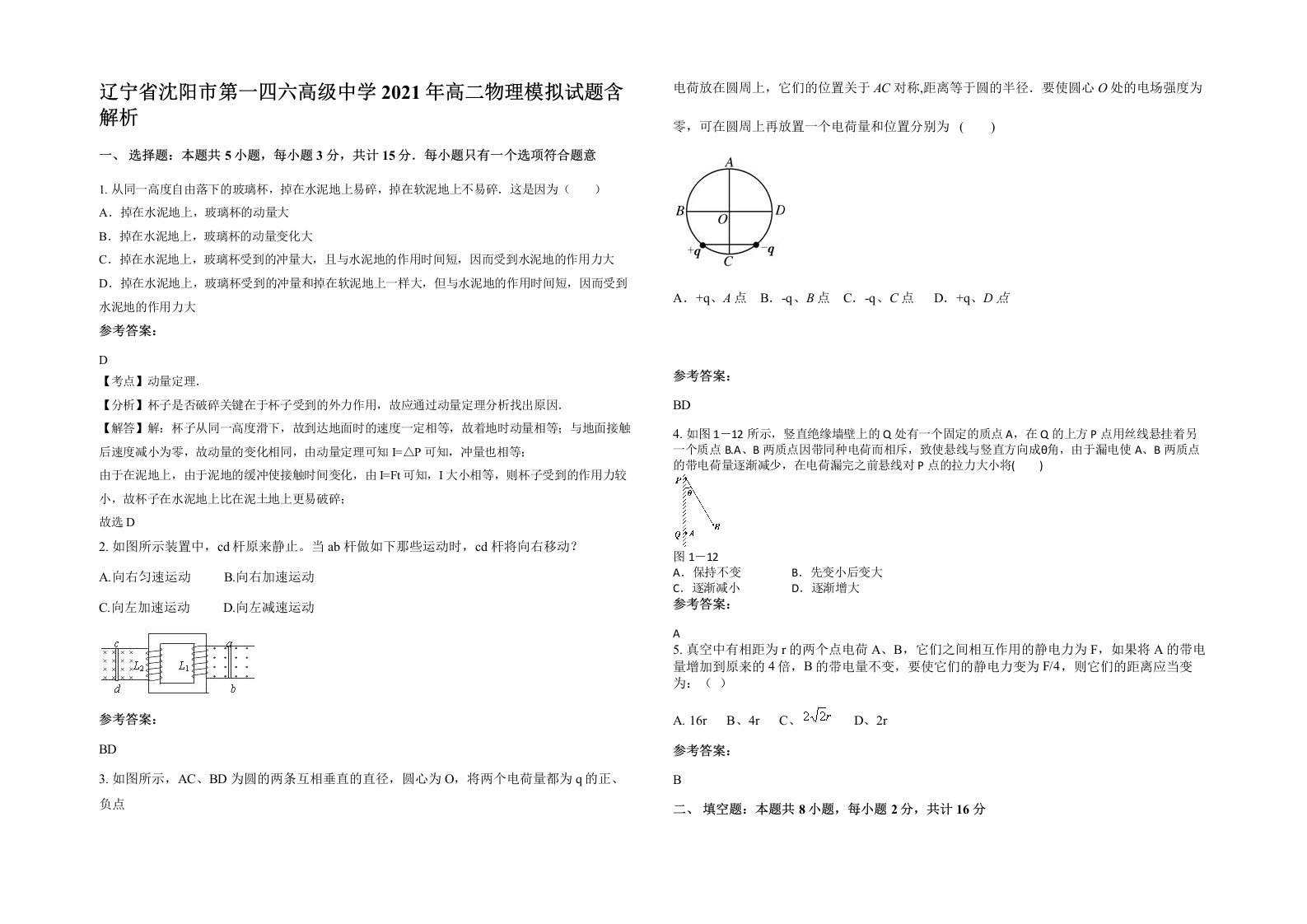 辽宁省沈阳市第一四六高级中学2021年高二物理模拟试题含解析