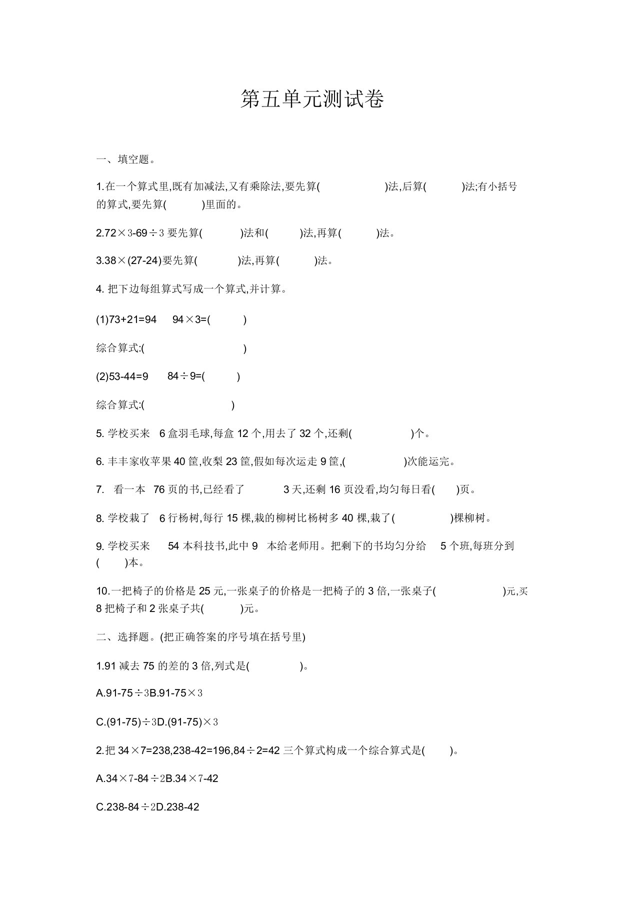 小学三年级数学第五单元测试卷