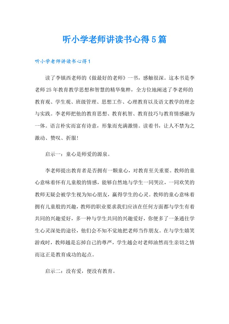 听小学老师讲读书心得5篇