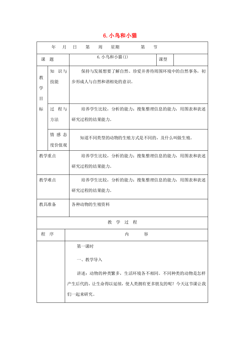 五年级科学下册