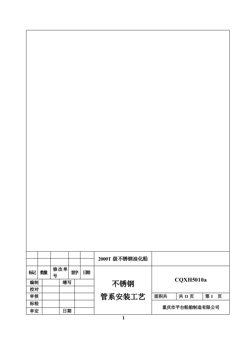 船舶不锈钢管系安装工艺1