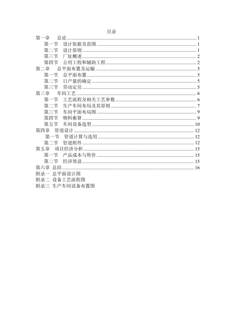 年产10万吨圣女果果脯的工厂设计