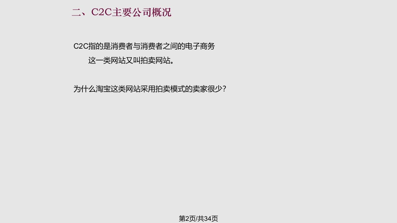 CC电子商务市场