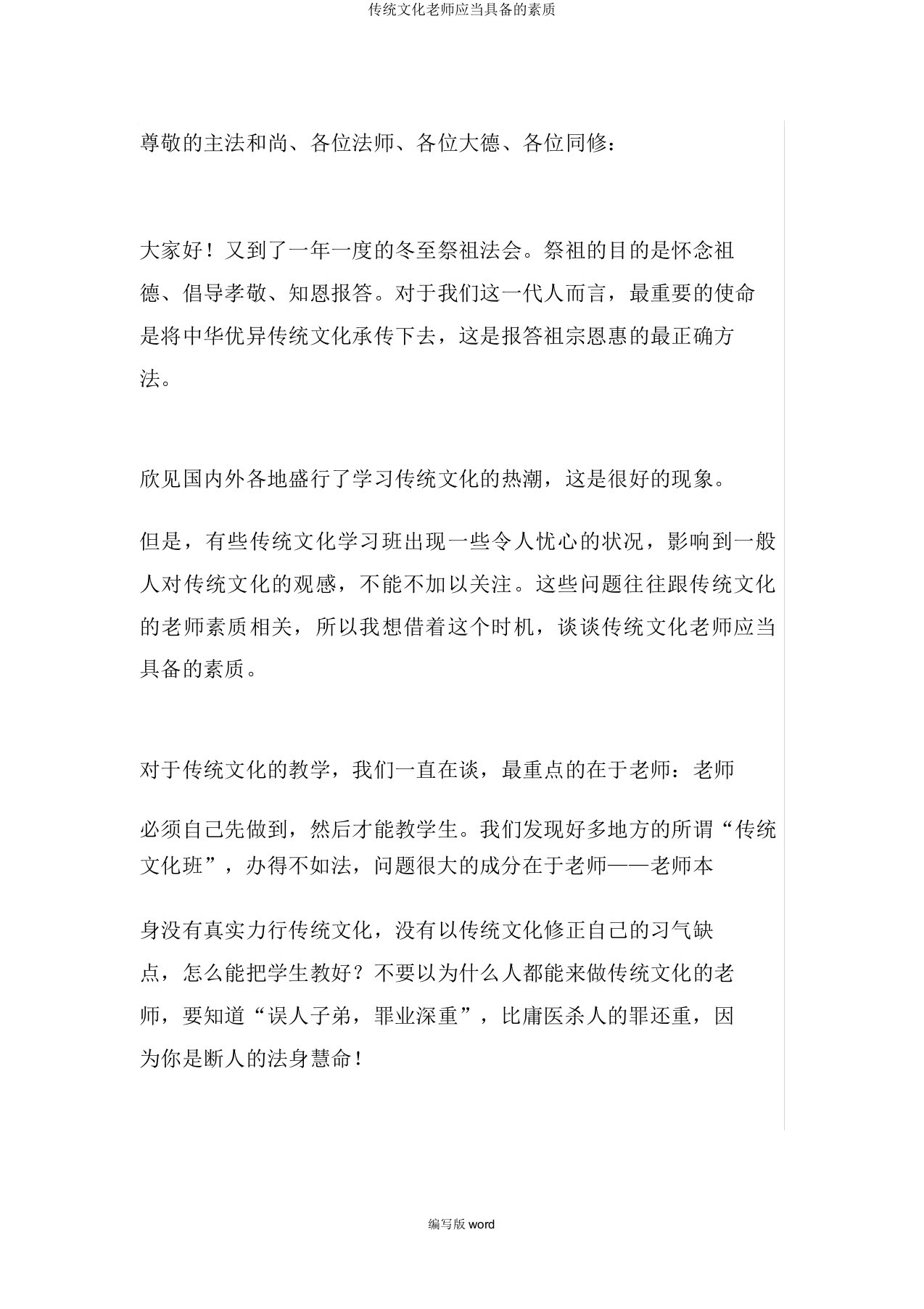 传统文化老师应当具备的素质