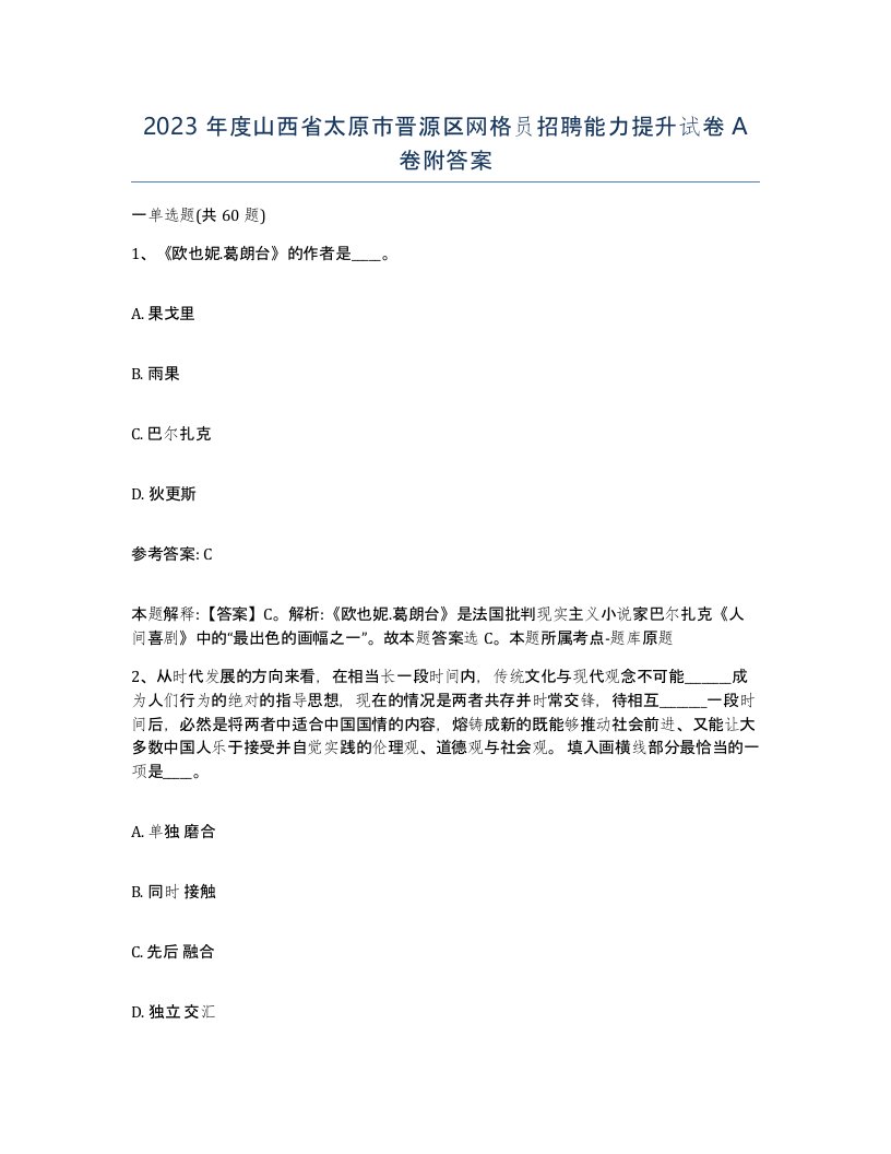 2023年度山西省太原市晋源区网格员招聘能力提升试卷A卷附答案