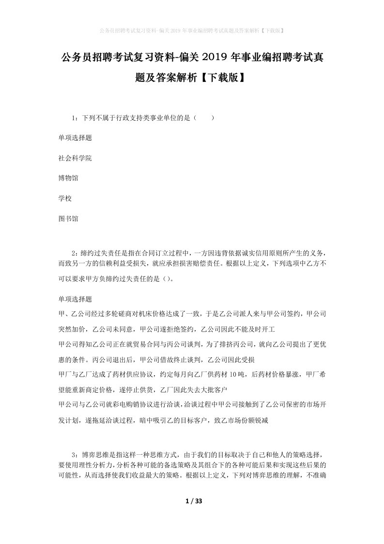 公务员招聘考试复习资料-偏关2019年事业编招聘考试真题及答案解析下载版_2