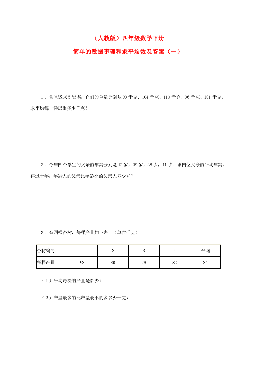 四年级数学下册