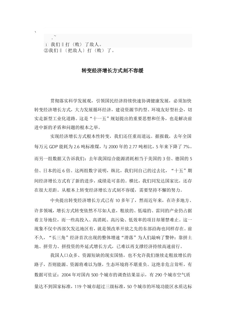 cj-ptxwy公务员考试申论范文《转变经济增长方式刻不容缓》