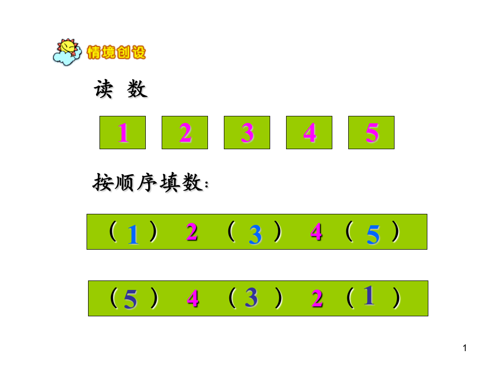 6和7的认识教学ppt课件