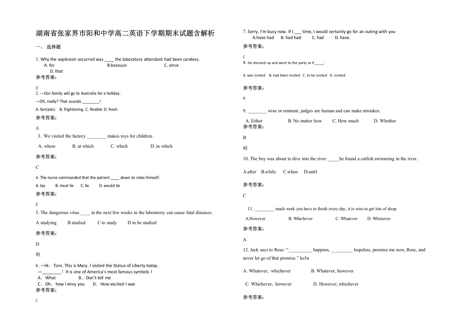 湖南省张家界市阳和中学高二英语下学期期末试题含解析