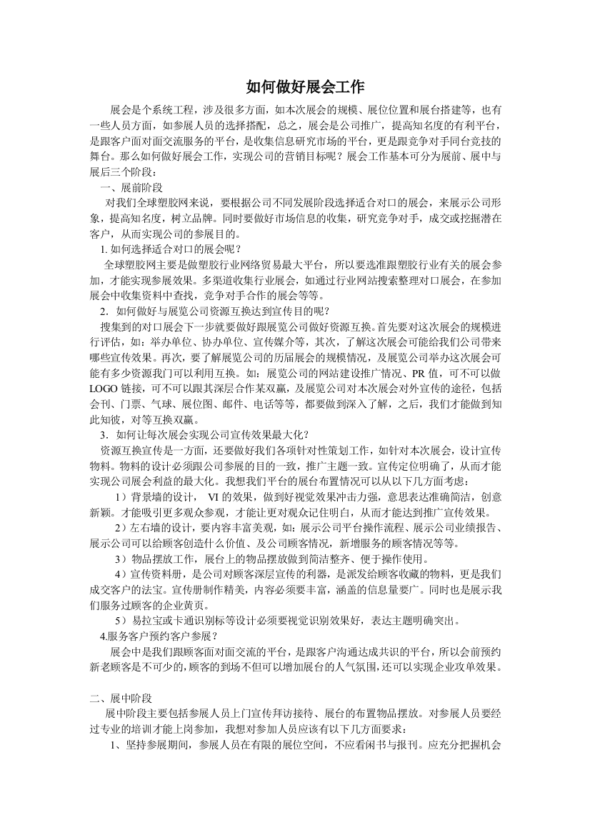 网站如何在行业展会中收益