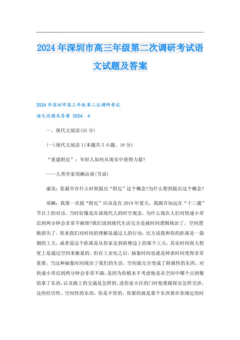 2024年深圳市高三年级第二次调研考试语文试题及答案